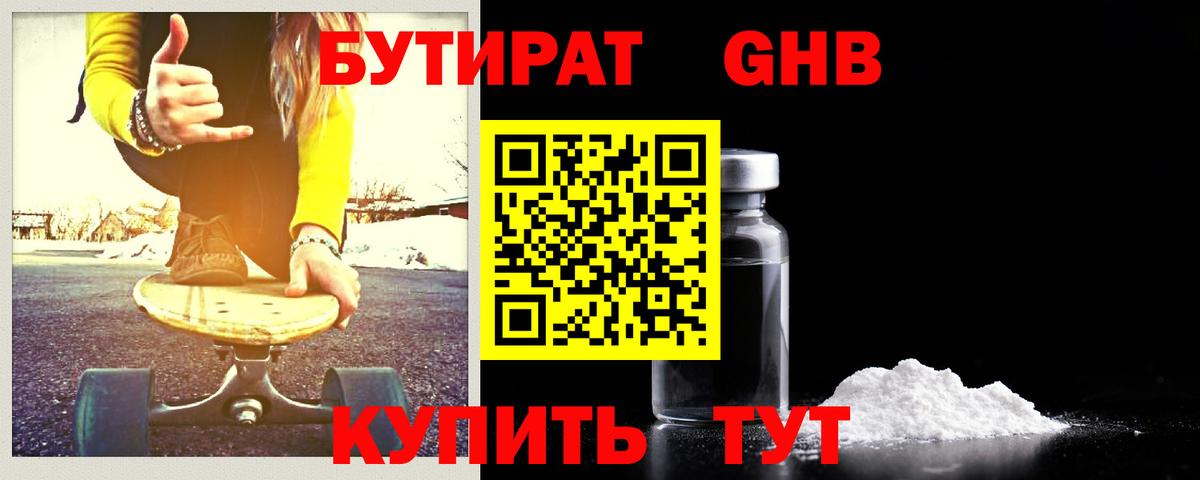 Бутират  Вход с VPN  Новоалтайск  БУТИРАТ BDO 33% 