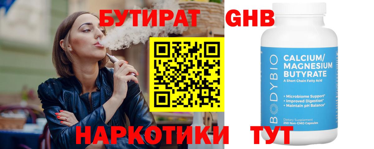 БУТИРАТ оксана Новоалтайск
