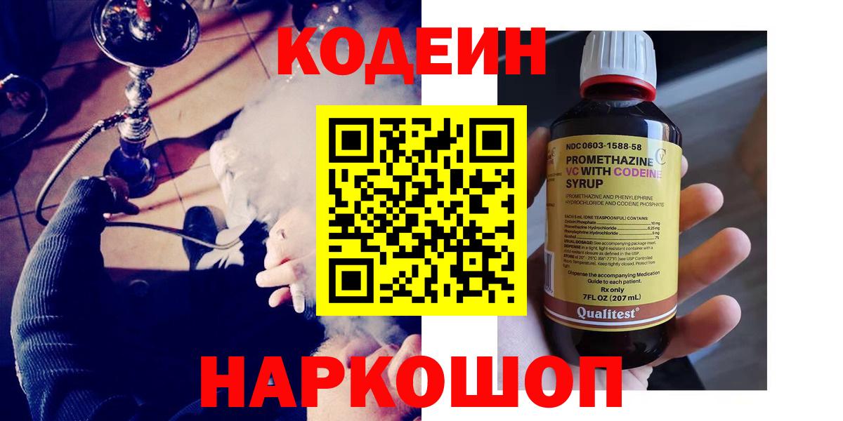 Кодеиновый сироп Lean Purple Drank  наркотики  Вход с VPN  Новоалтайск  Кодеиновый сироп Lean напиток Lean (лин) 