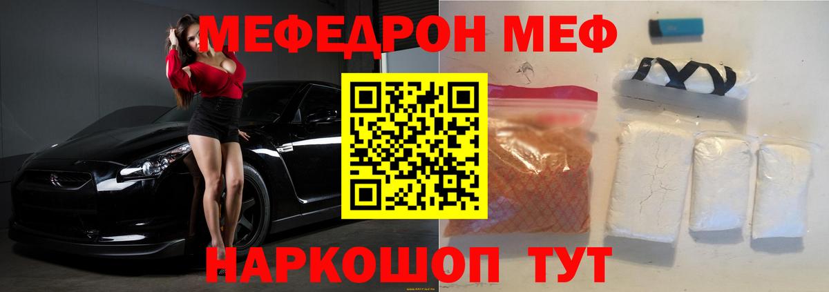 Новоалтайск  МЯУ-МЯУ кристаллы  МЯУ-МЯУ  МЕФ  Вход с VPN 