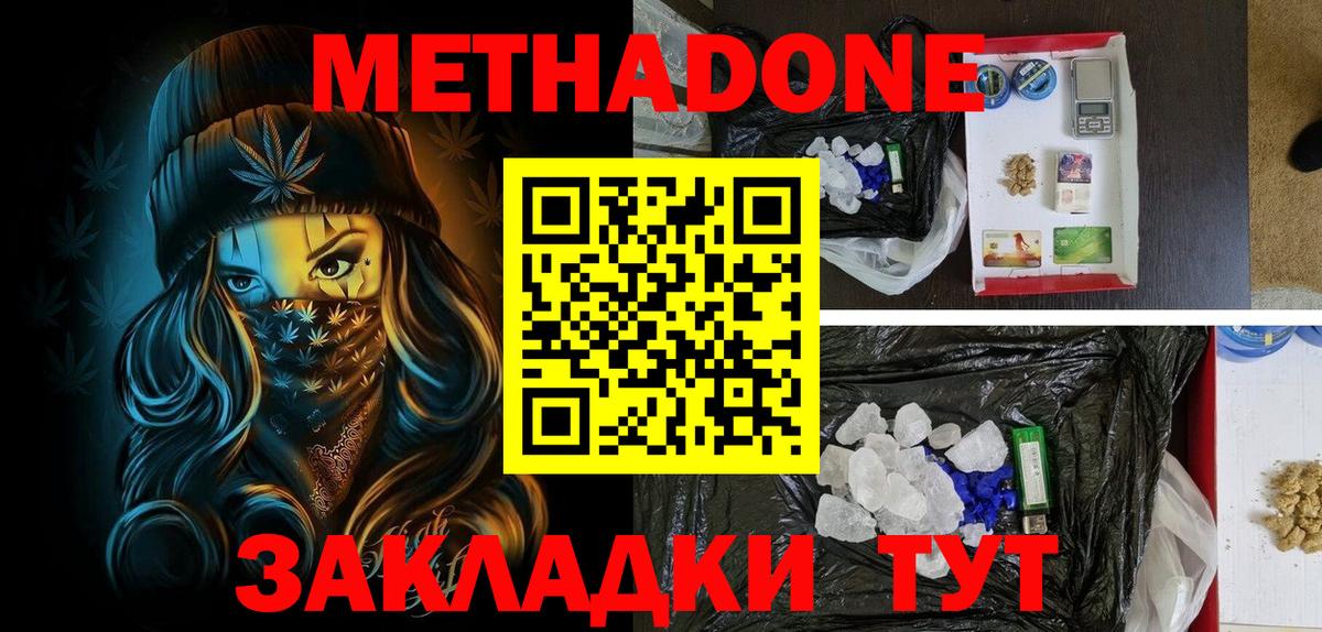 Метадон мёд Новоалтайск