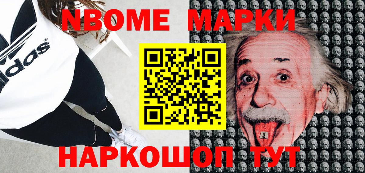Марки NBOMe 1,8мг  купить закладку  Марки NBOMe  Марки NBOMe 1,8мг  Новоалтайск  Вход с VPN 