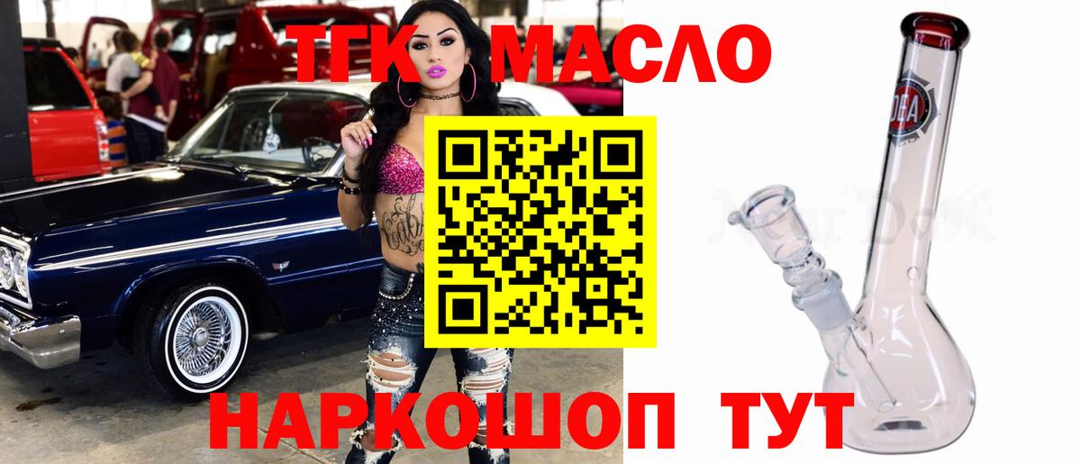 Дистиллят ТГК концентрат  ТГК вейп  Вход с VPN  Новоалтайск 